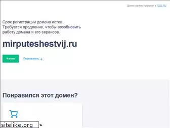 mirputeshestvij.ru