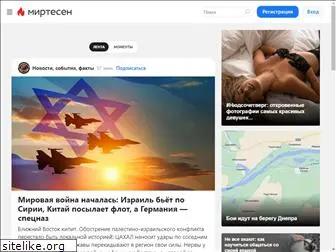 mirtesen.ru