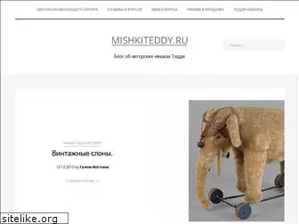 mishkiteddy.ru