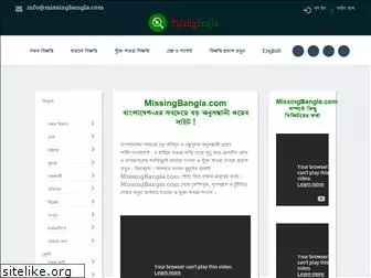 missingbangla.com