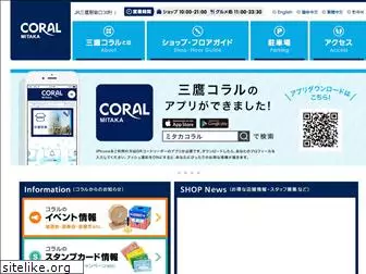 mitaka-coral.jp