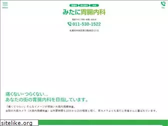 mitani-clinic.or.jp