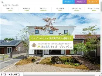 mitemite-openhouse.jp