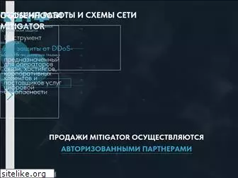mitigator.ru