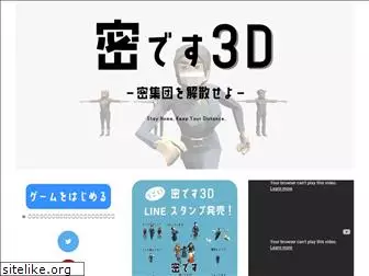 mitsu-desu-3d.netlify.app
