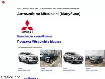 mitsubishi.drom.ru