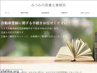 mitsumi-gyosei.com