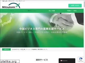 mitsutomi.jp