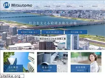 mitsutomo.co.jp