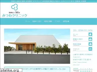 mitsuwa-clinic.com