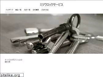 mitsuwa-lock.com