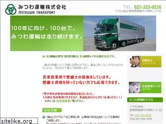 mitsuwa-unyu.co.jp