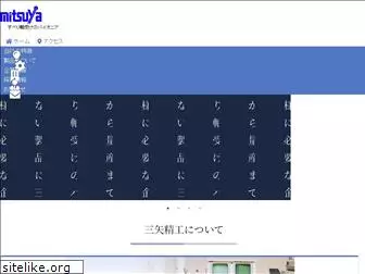 mitsuya-seiko.co.jp