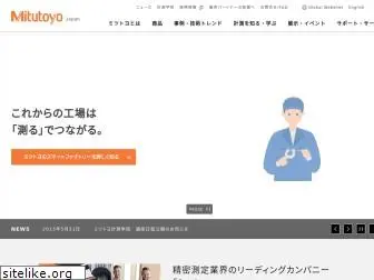 mitutoyo.co.jp