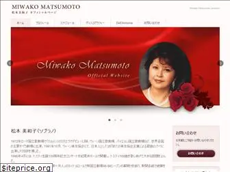 miwakomatsumoto.com