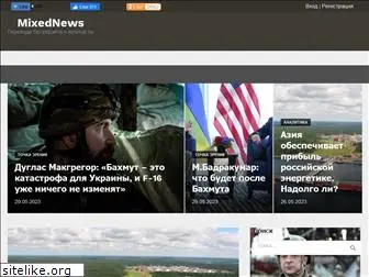 mixednews.ru