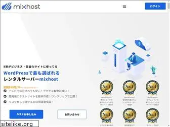 mixhost.jp