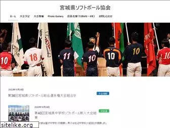 miyagi-softball.jp