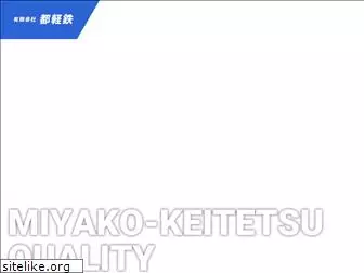 miyako-keitetsu.com