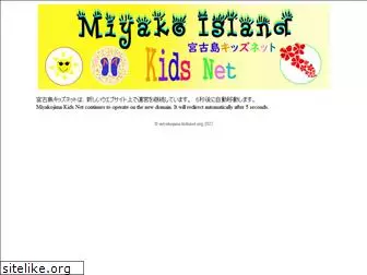 miyakojima-kids.net