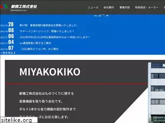 miyakokiko.co.jp