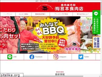 miyamoto-meat.jp