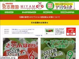 miyamotonouen.com