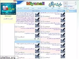 miyanali.com