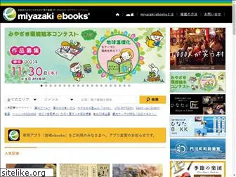 miyazaki-ebooks.jp