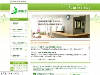 miyazawa-clinic.com