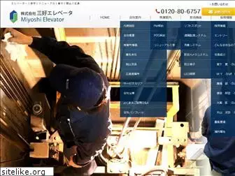 miyoshi-elevator.co.jp