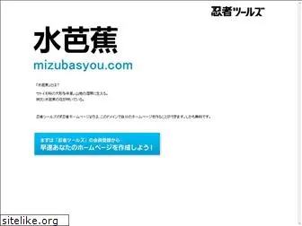 mizubasyou.com