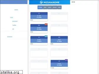 mizuhanome.net