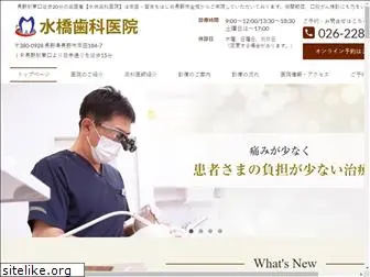 mizuhashi-dental.com