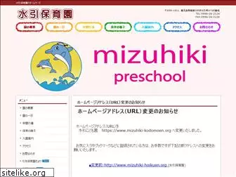 mizuhiki-hoikuen.org