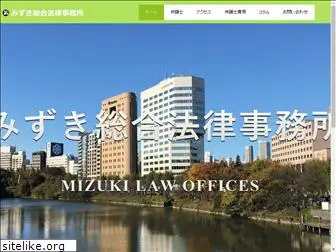 mizuki-law.com