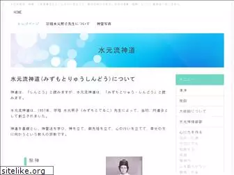 mizumotoryu-shindo.com