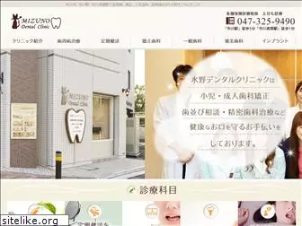 mizuno-dental.net