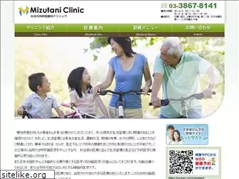 mizutani-clinic.com