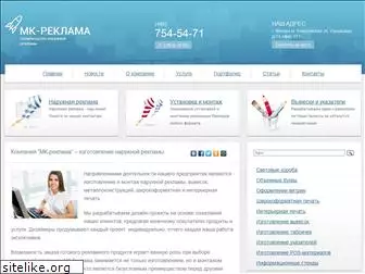 mk-reklama.ru