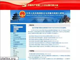 mk.china-embassy.org