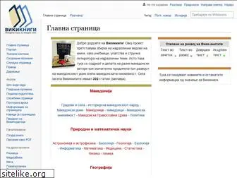 mk.wikibooks.org