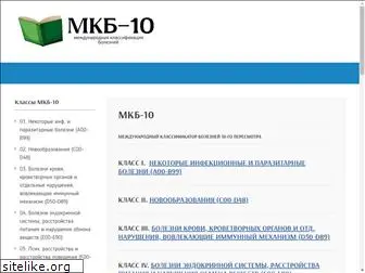 mkb-10.ru