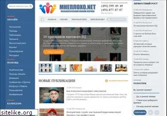 mneploho.net