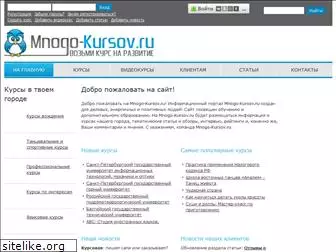 mnogo-kursov.ru
