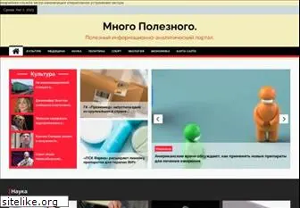 mnogopoleznogo.ru