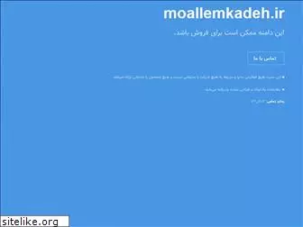 moallemkadeh.ir