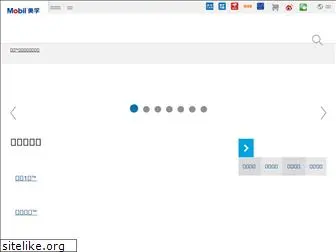 mobil.com.cn