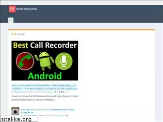 mobile-analytics.ru
