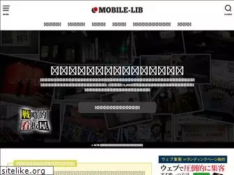 mobile-lib.co.jp